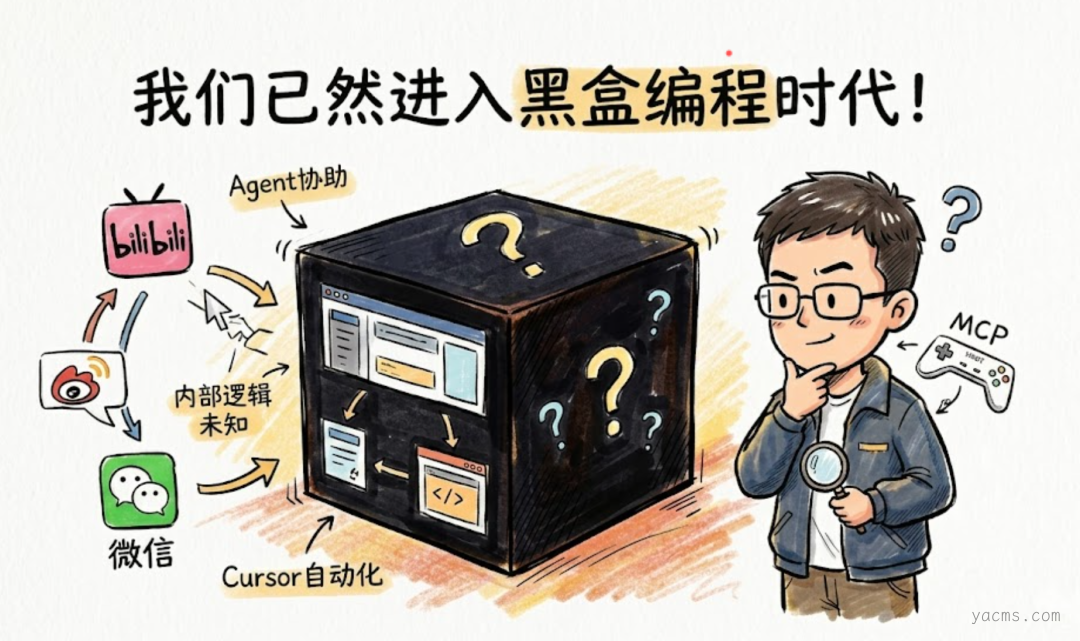 黑盒编程时代：AI 工具重塑编程门槛