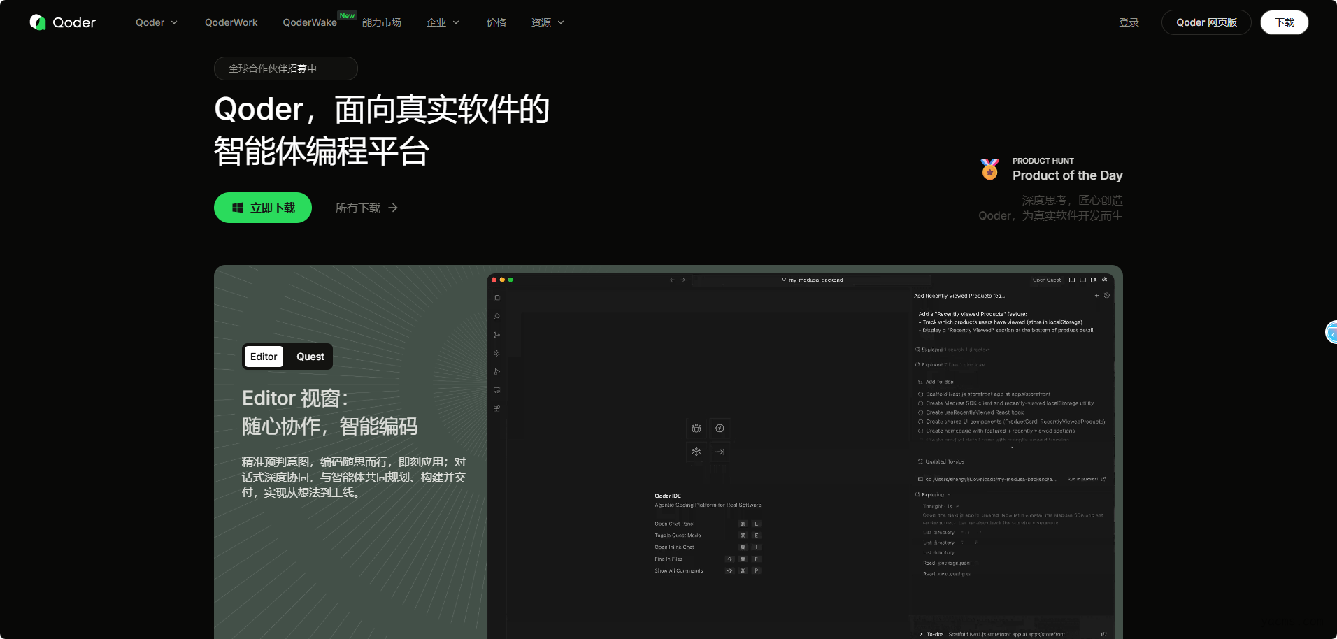 AI编辑器推荐-Qoder