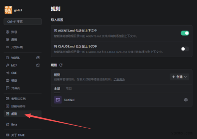 Trae Rules：一劳永逸的 AI 编程规范指南