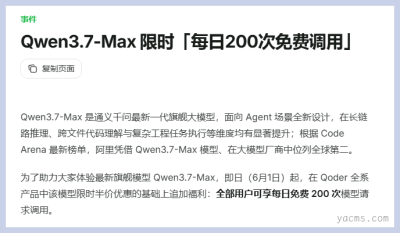 Qwen3.7-Max在Qoder上提供每天200次免费调用