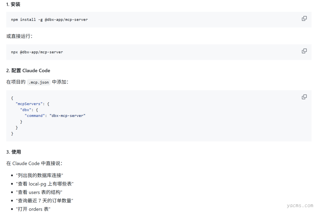 MCP配置示意