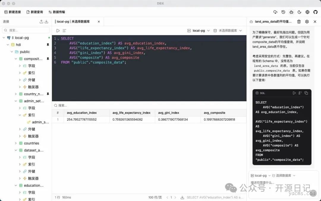 SQL编辑器界面