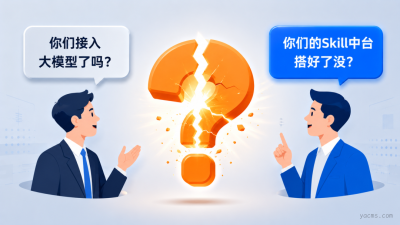 企业要不要搞"Skill中台"，它的优势和价值是什么？