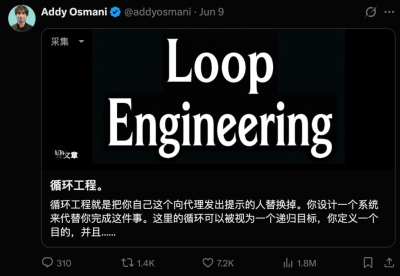 Loop Engineering 循环工程：AI编程新工作模式