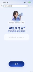 支付宝最大改版背后的Service AI战略解析