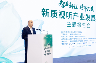 技术驱动下的产业重塑：第31届上海电视节新质视听产业发展大会观察