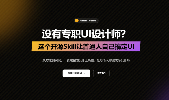Trae实测：开源baoyu-design这个UI设计Skill到底能不能用？完整教程来了