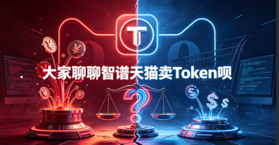 智谱，你把token做成“话费套餐”，考虑过开发者的感受吗？