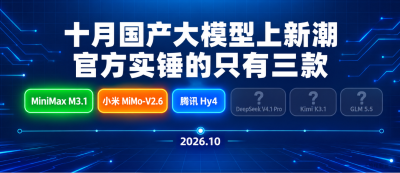 十月国产大模型上新潮，官方实锤的只有三款